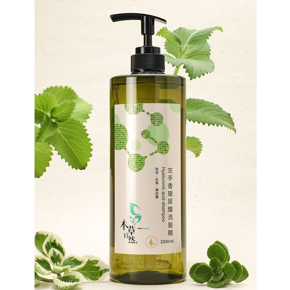 (三件組)【本草自然】左手香玻尿酸洗髮精 1000ml 無矽靈 控油抗屑✿70G008